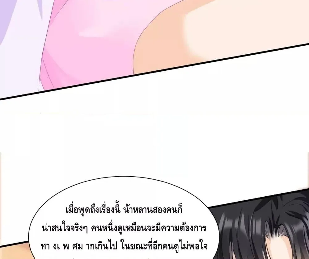 Cheating on you – แอบแซ่บ - หน้า 14