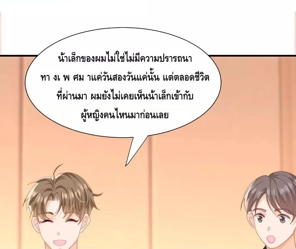 Cheating on you – แอบแซ่บ - หน้า 16