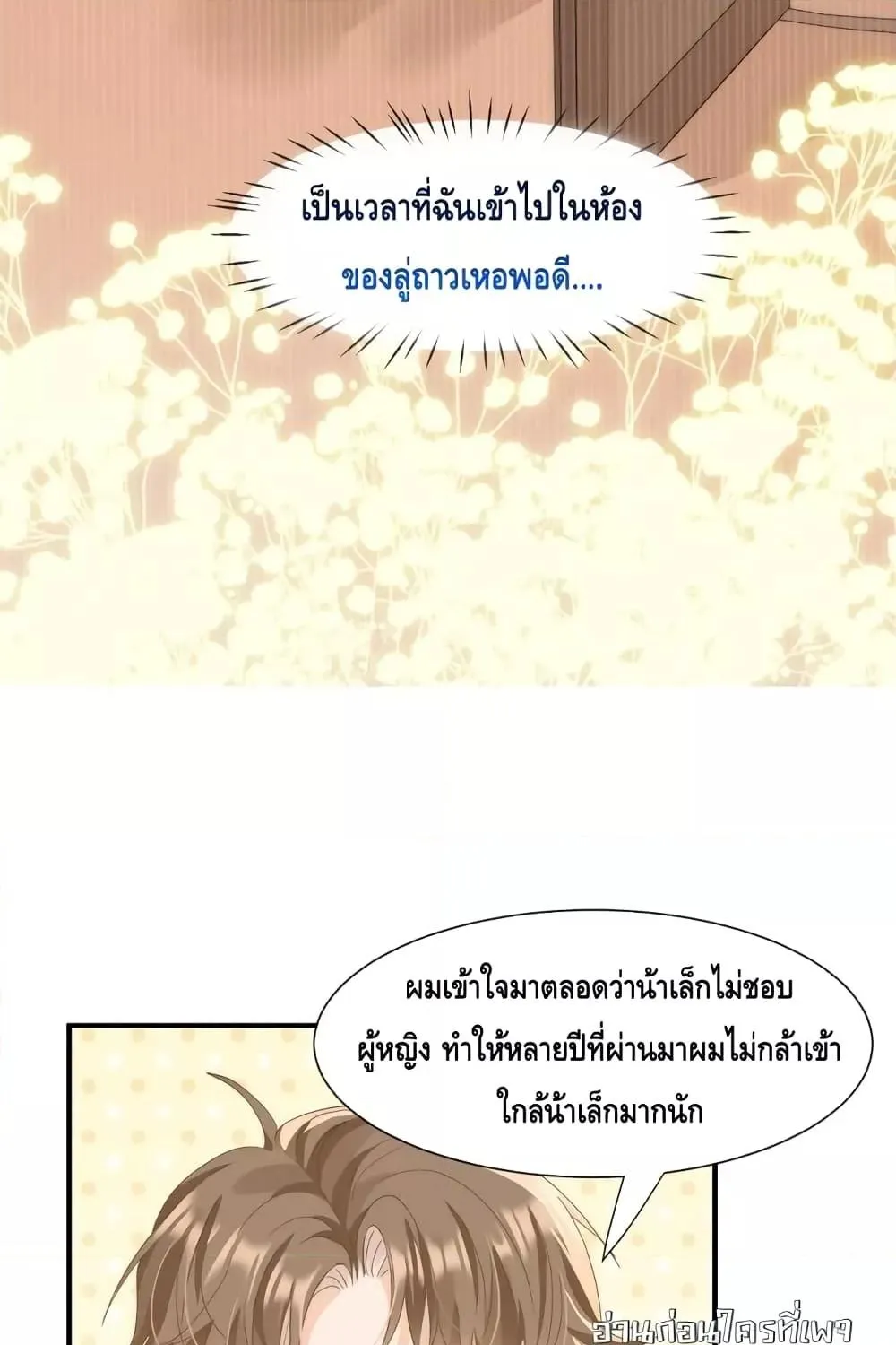 Cheating on you – แอบแซ่บ - หน้า 21