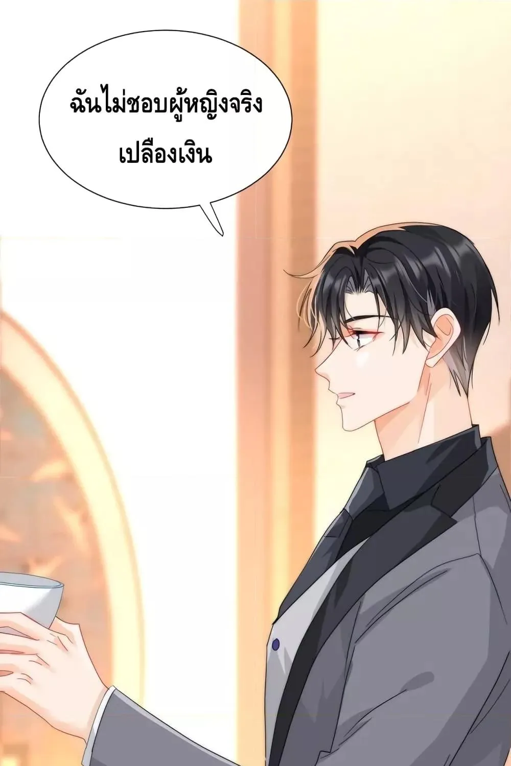 Cheating on you – แอบแซ่บ - หน้า 23