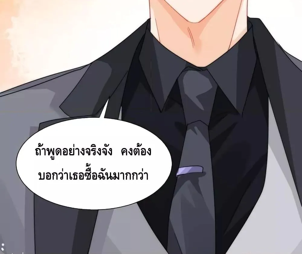 Cheating on you – แอบแซ่บ - หน้า 26