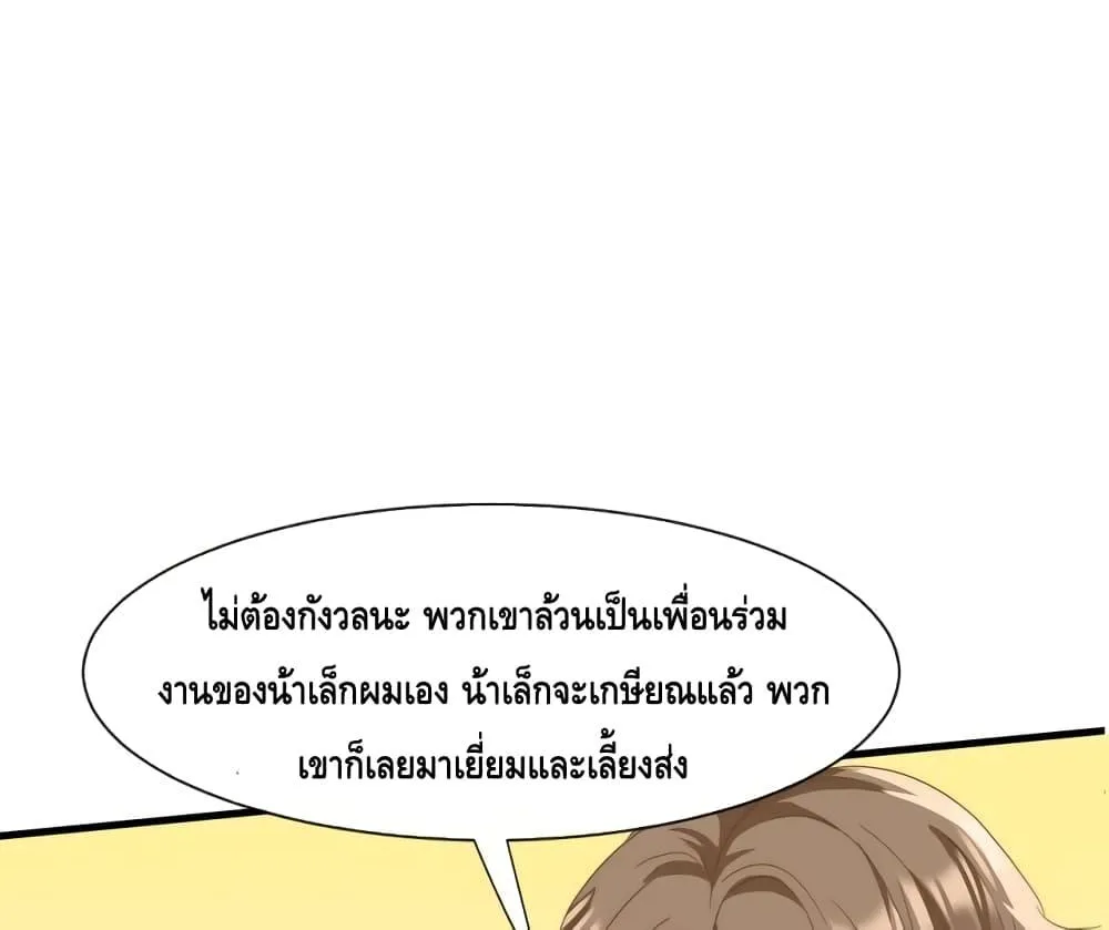 Cheating on you – แอบแซ่บ - หน้า 4