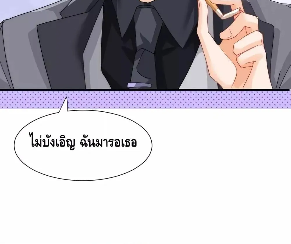 Cheating on you – แอบแซ่บ - หน้า 52