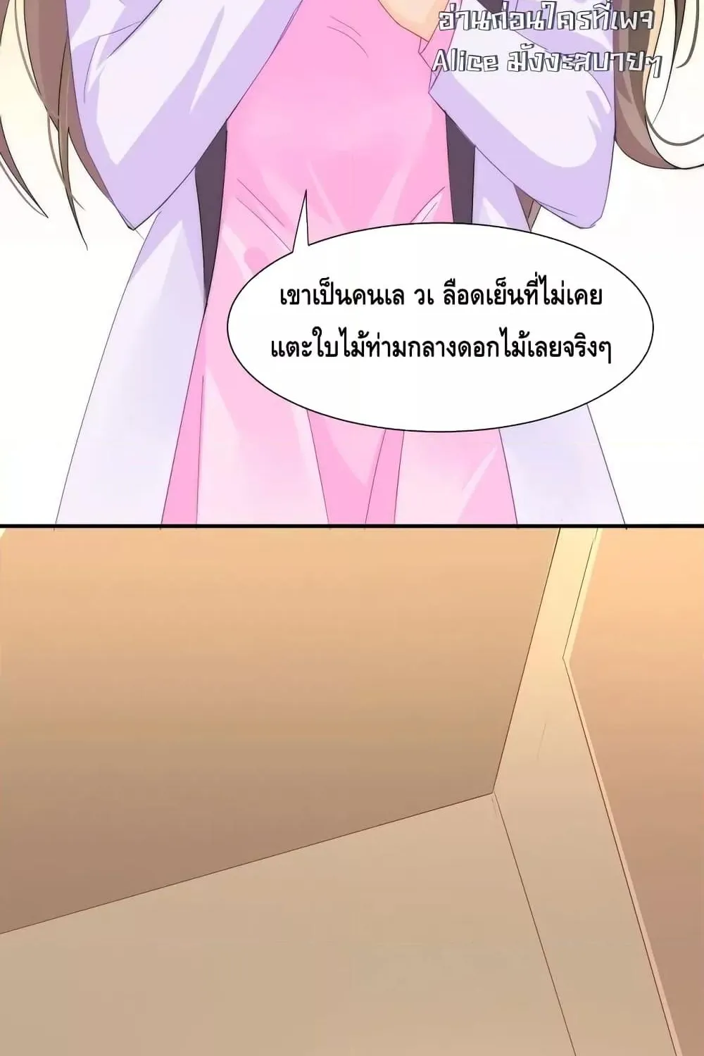 Cheating on you – แอบแซ่บ - หน้า 14