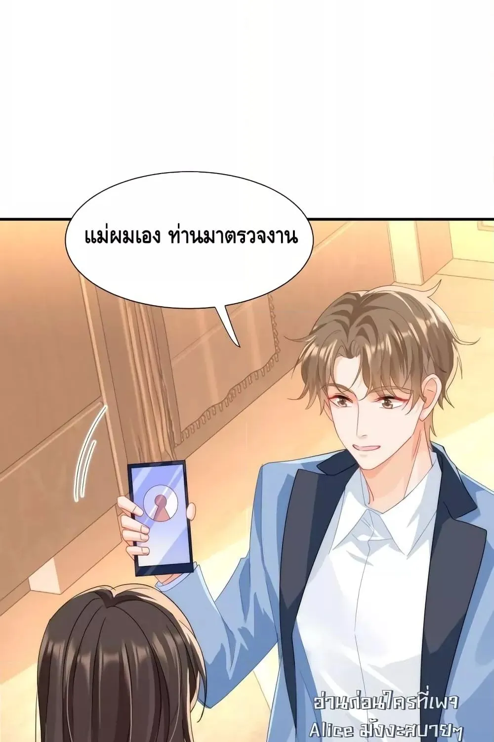 Cheating on you – แอบแซ่บ - หน้า 20