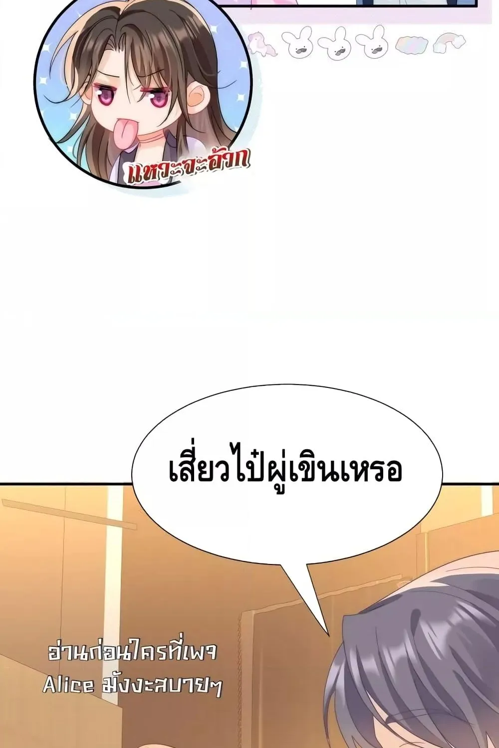 Cheating on you – แอบแซ่บ - หน้า 38