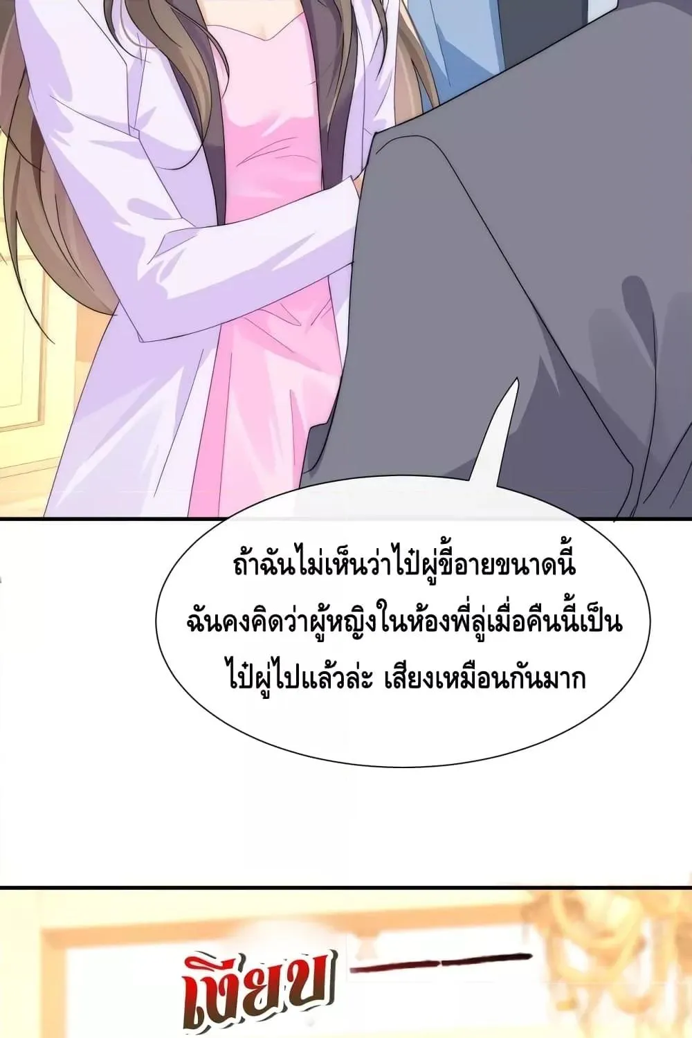 Cheating on you – แอบแซ่บ - หน้า 40