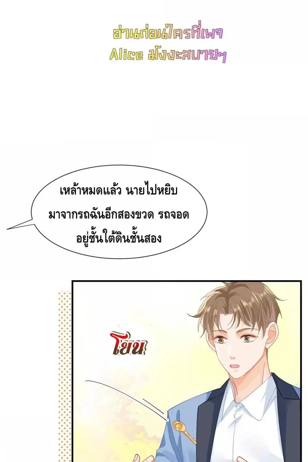 Cheating on you – แอบแซ่บ - หน้า 11