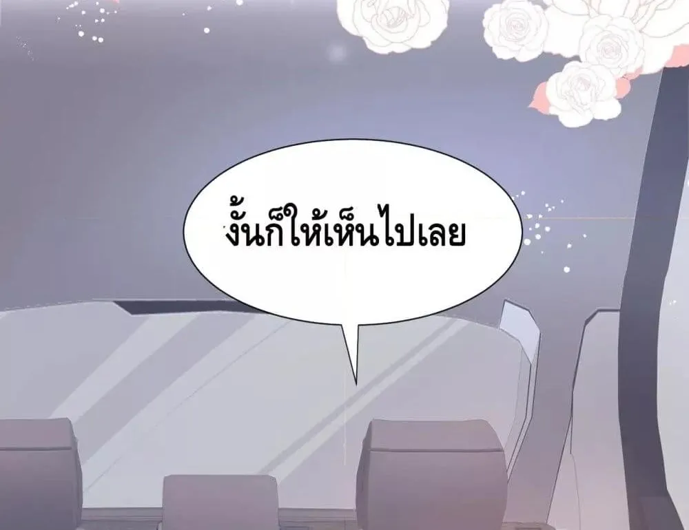 Cheating on you – แอบแซ่บ - หน้า 44