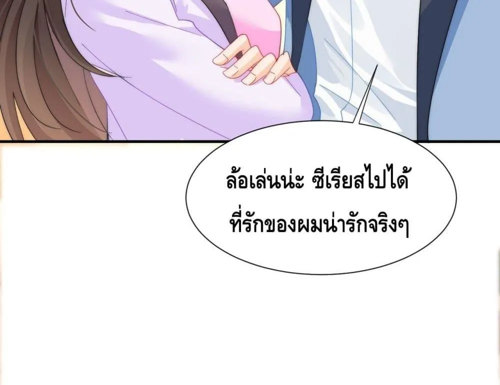 Cheating on you – แอบแซ่บ - หน้า 6