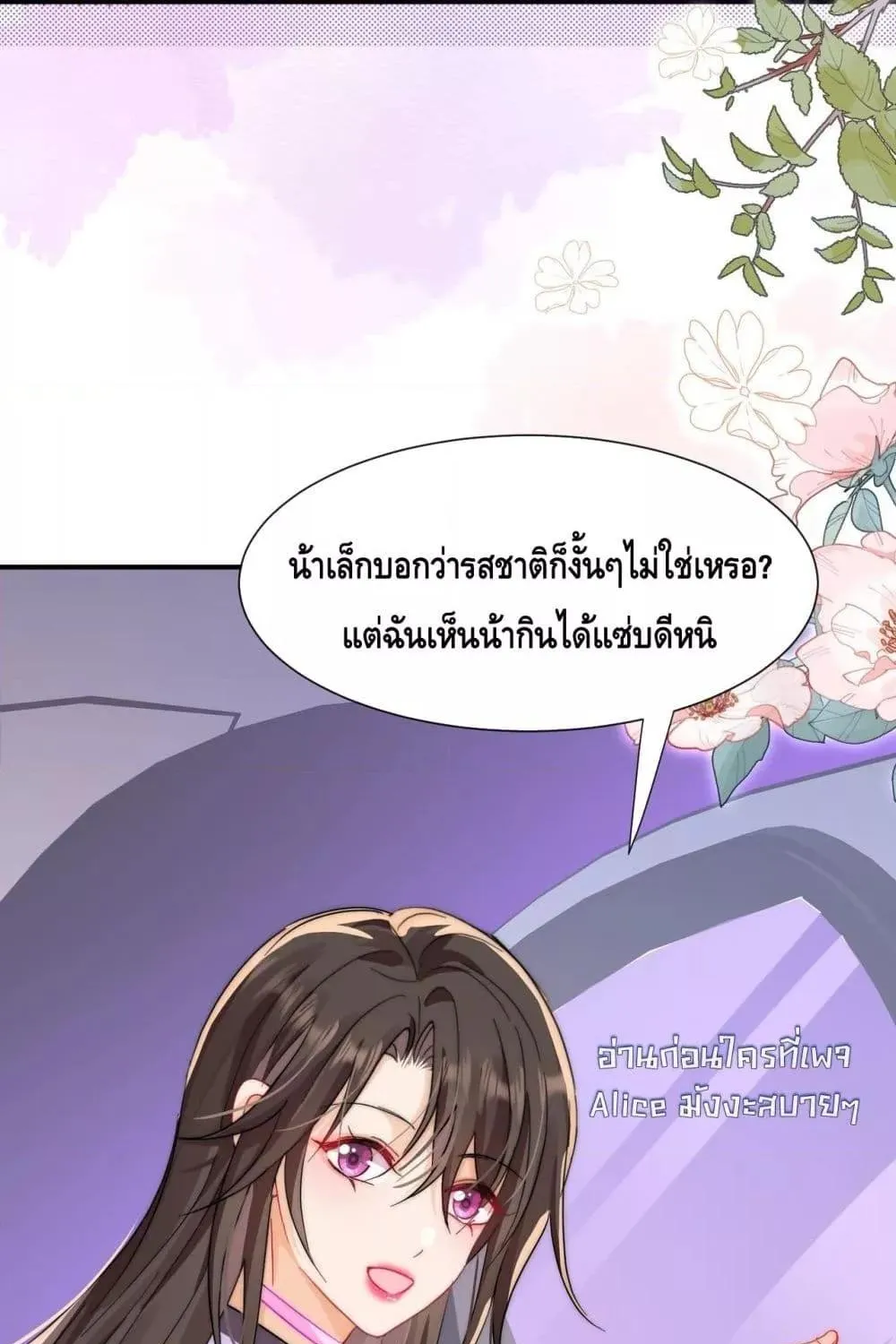 Cheating on you – แอบแซ่บ - หน้า 37