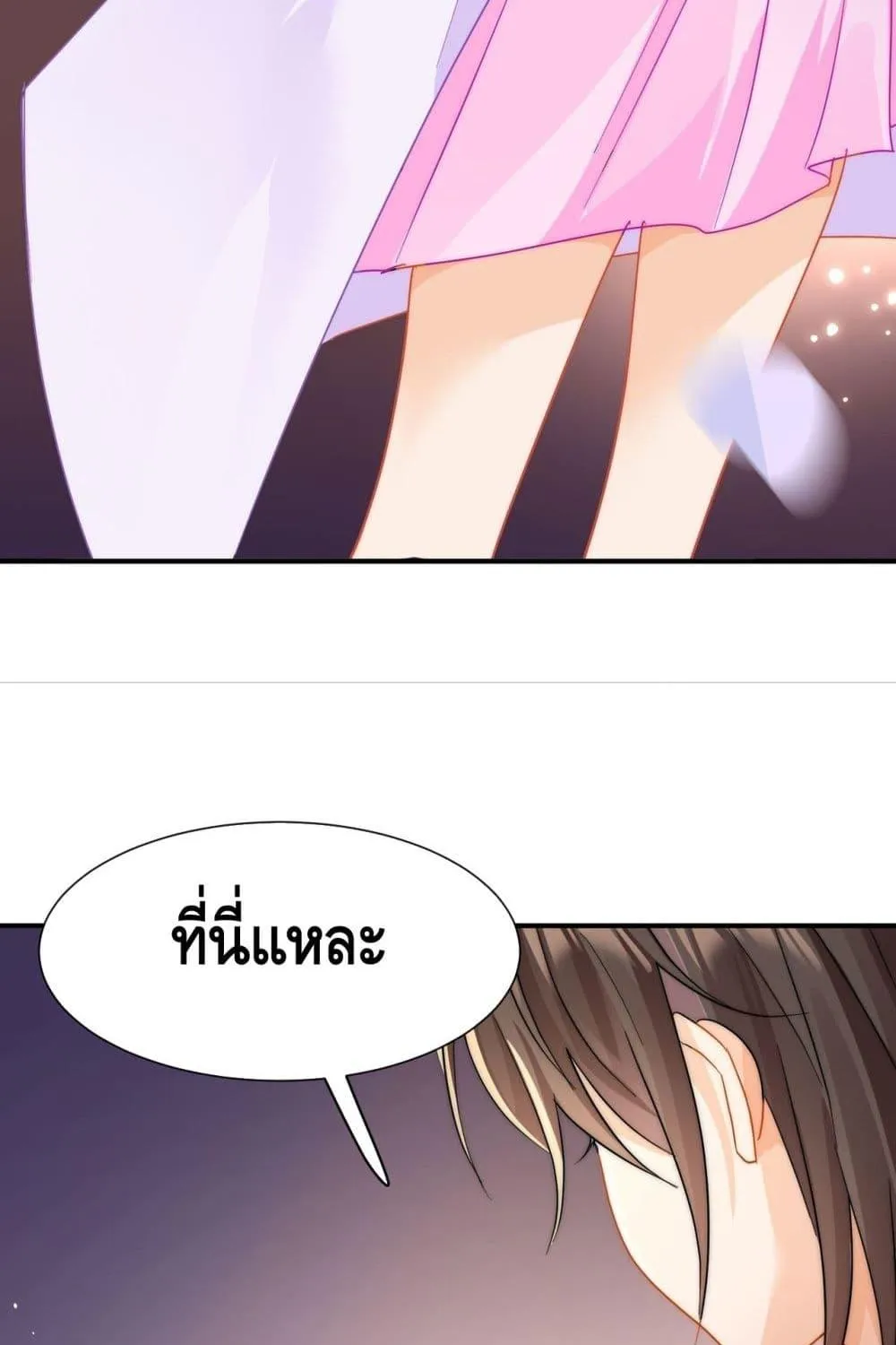 Cheating on you – แอบแซ่บ - หน้า 49