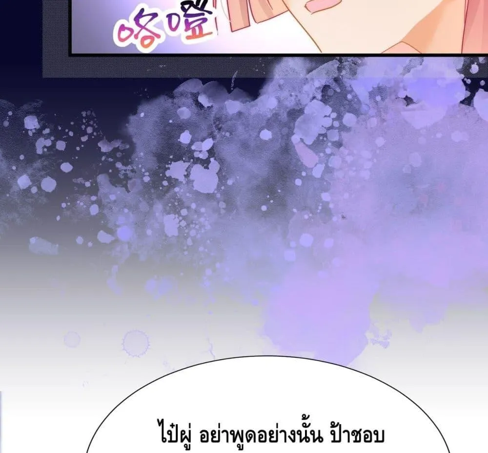 Cheating on you – แอบแซ่บ - หน้า 26