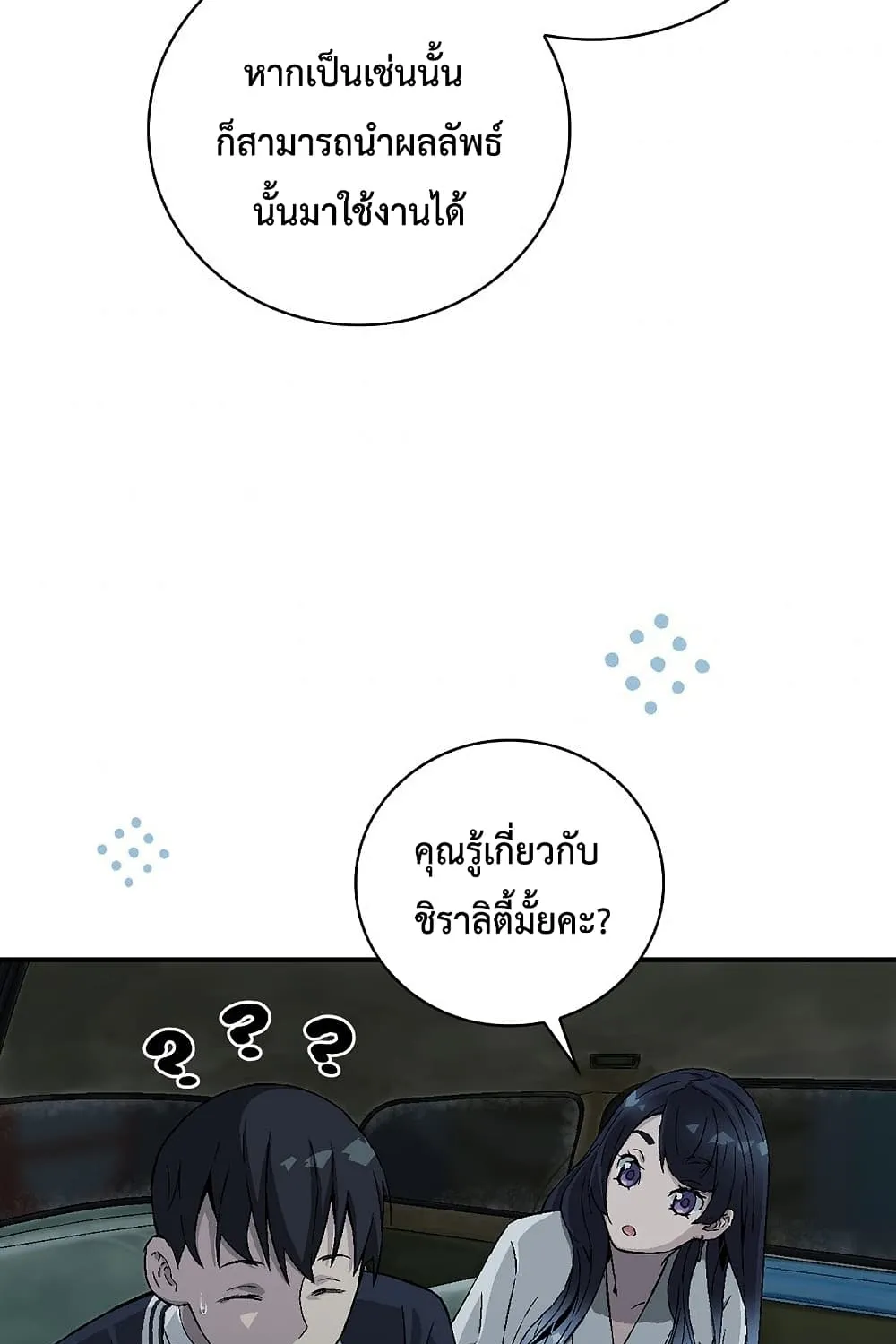 Chemy - หน้า 48