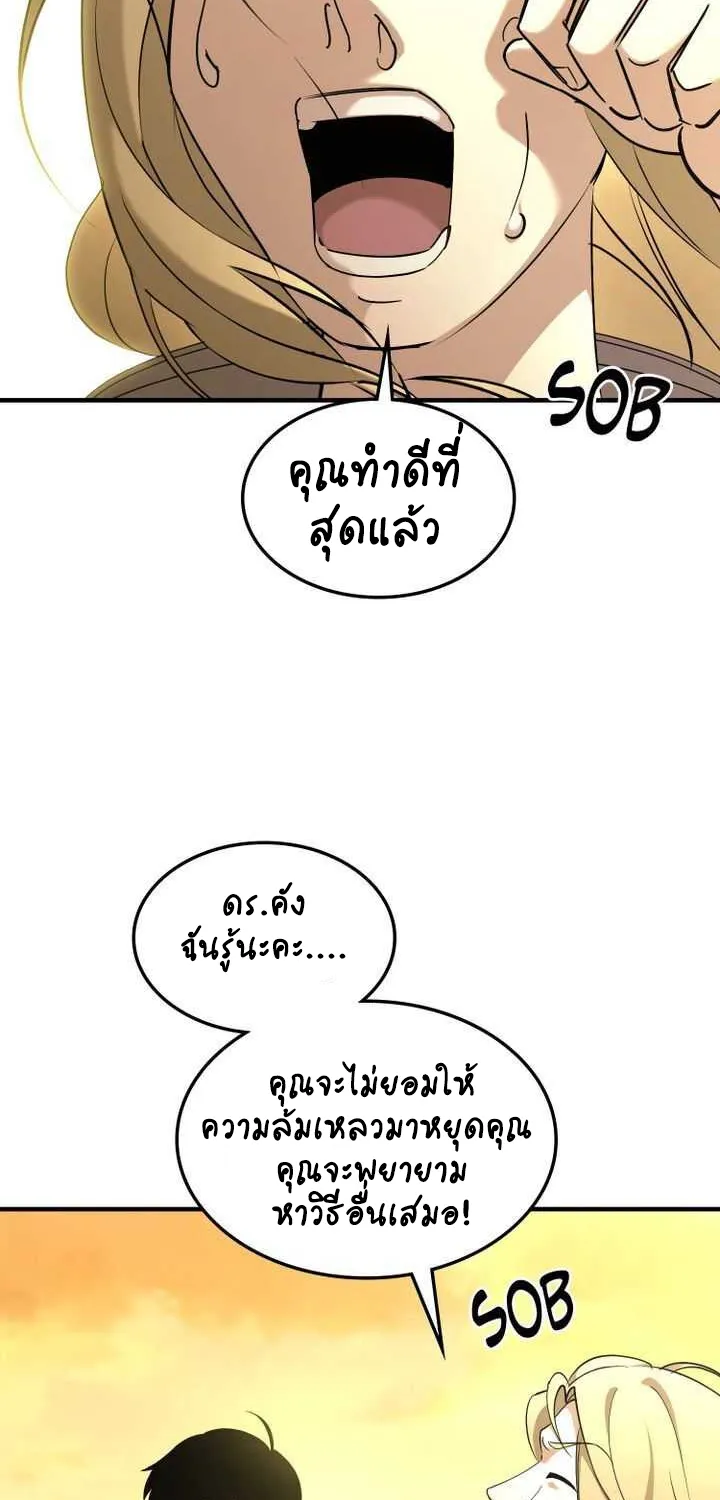 Cheolsu Saves the World - หน้า 54