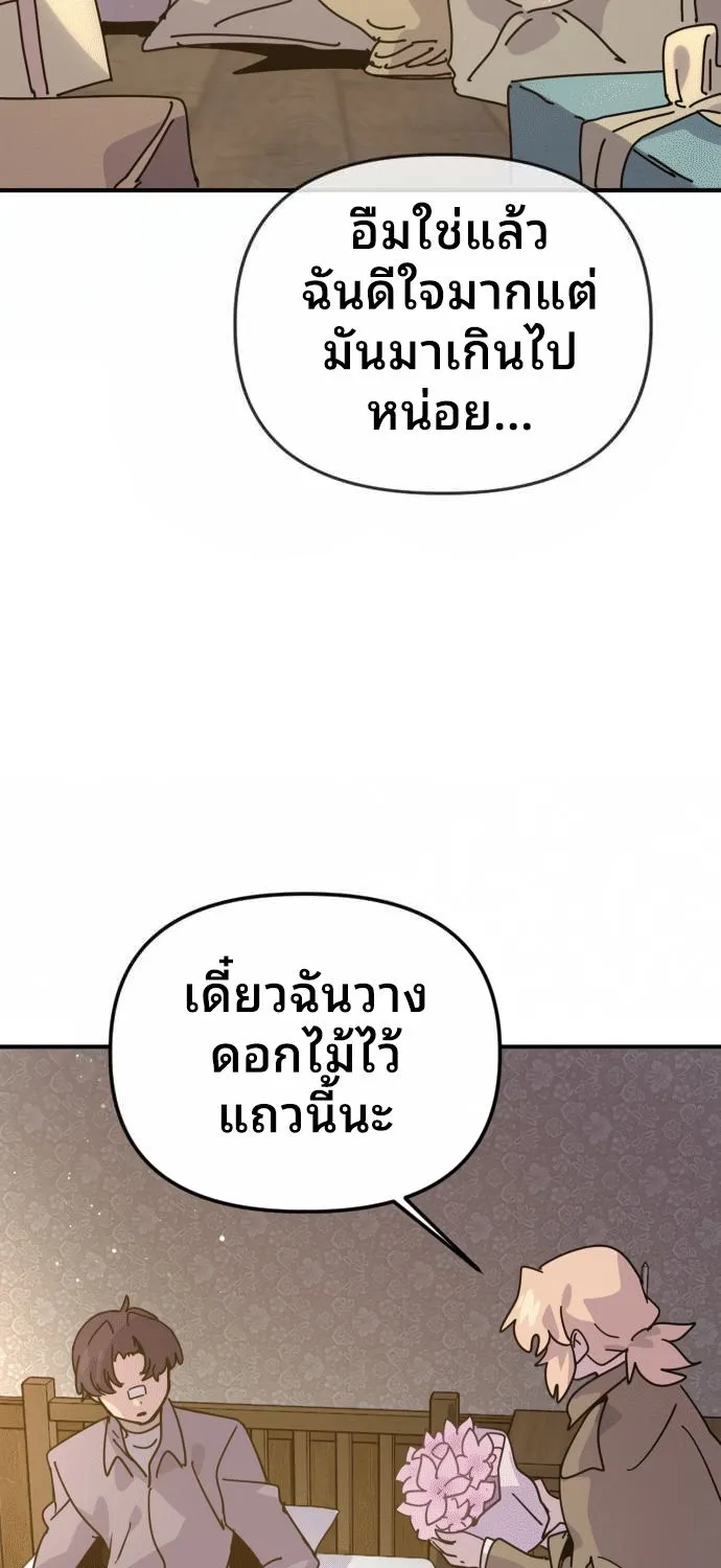 Cheolsu Saves the World - หน้า 28