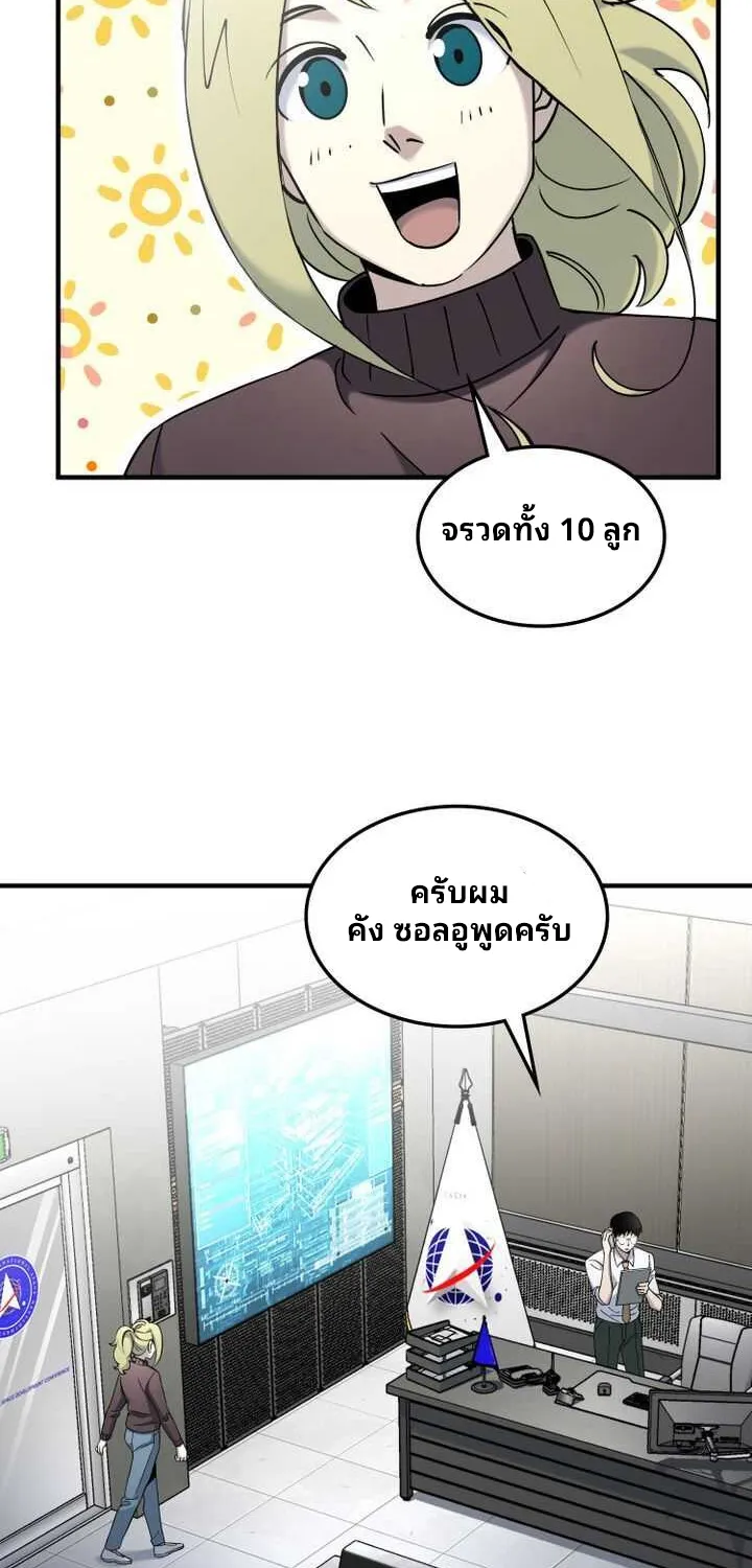 Cheolsu Saves the World - หน้า 29