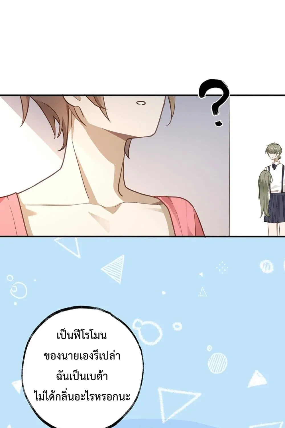 Cherish you there - หน้า 19