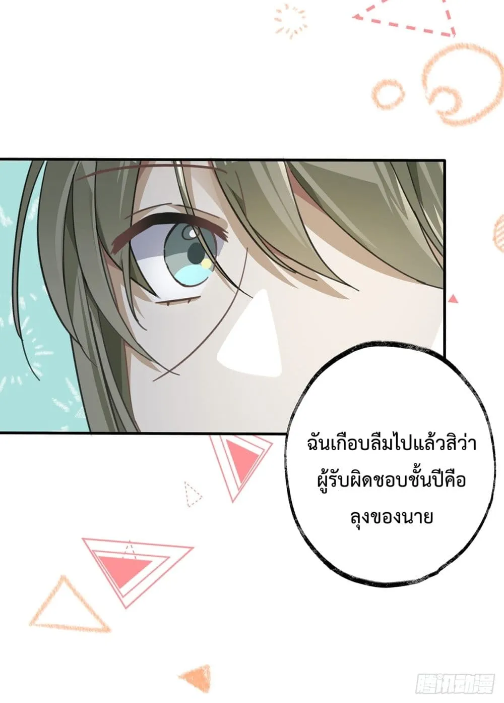 Cherish you there - หน้า 28