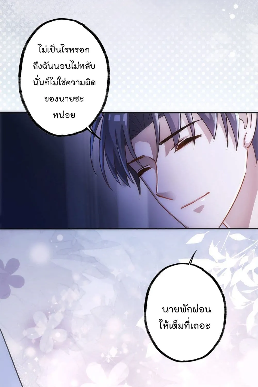 Cherish you there - หน้า 21