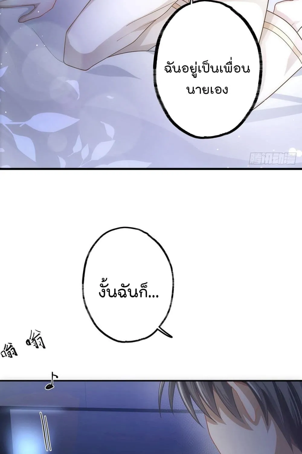 Cherish you there - หน้า 24