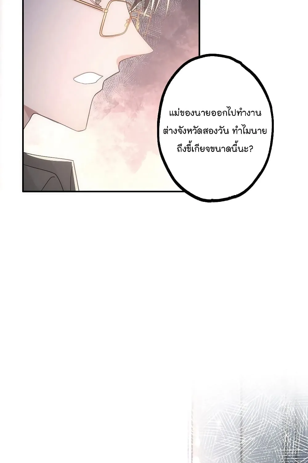 Cherish you there - หน้า 17