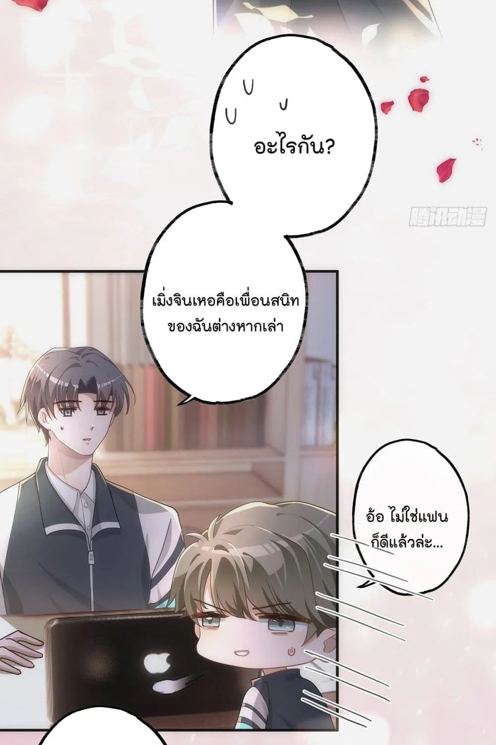 Cherish you there - หน้า 19