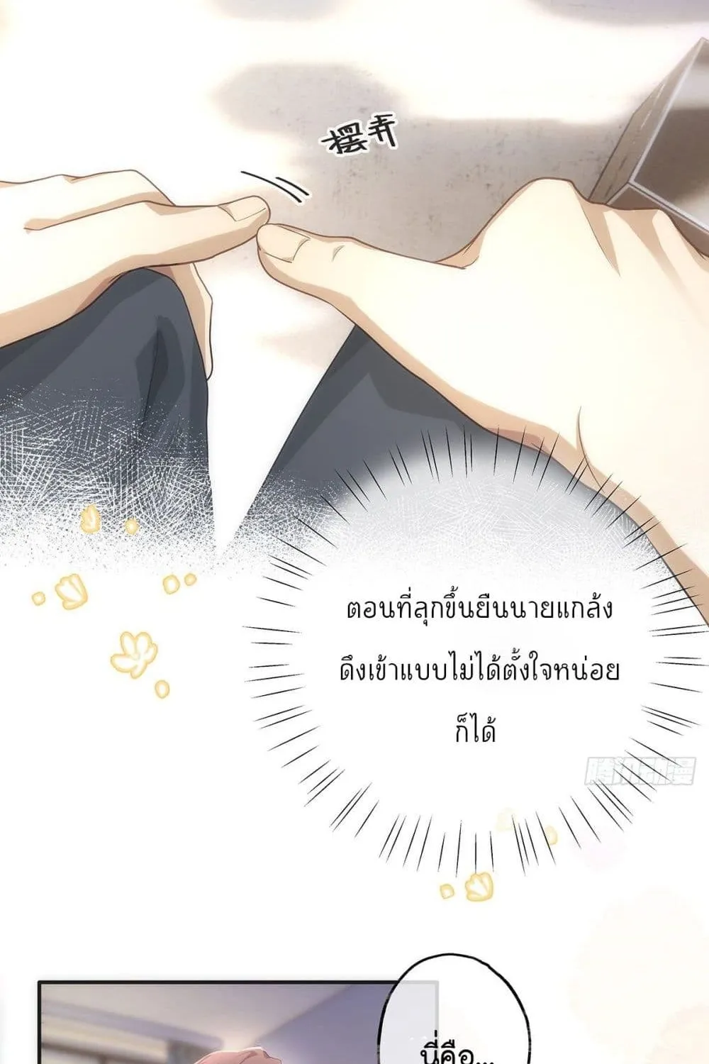 Cherish you there - หน้า 40