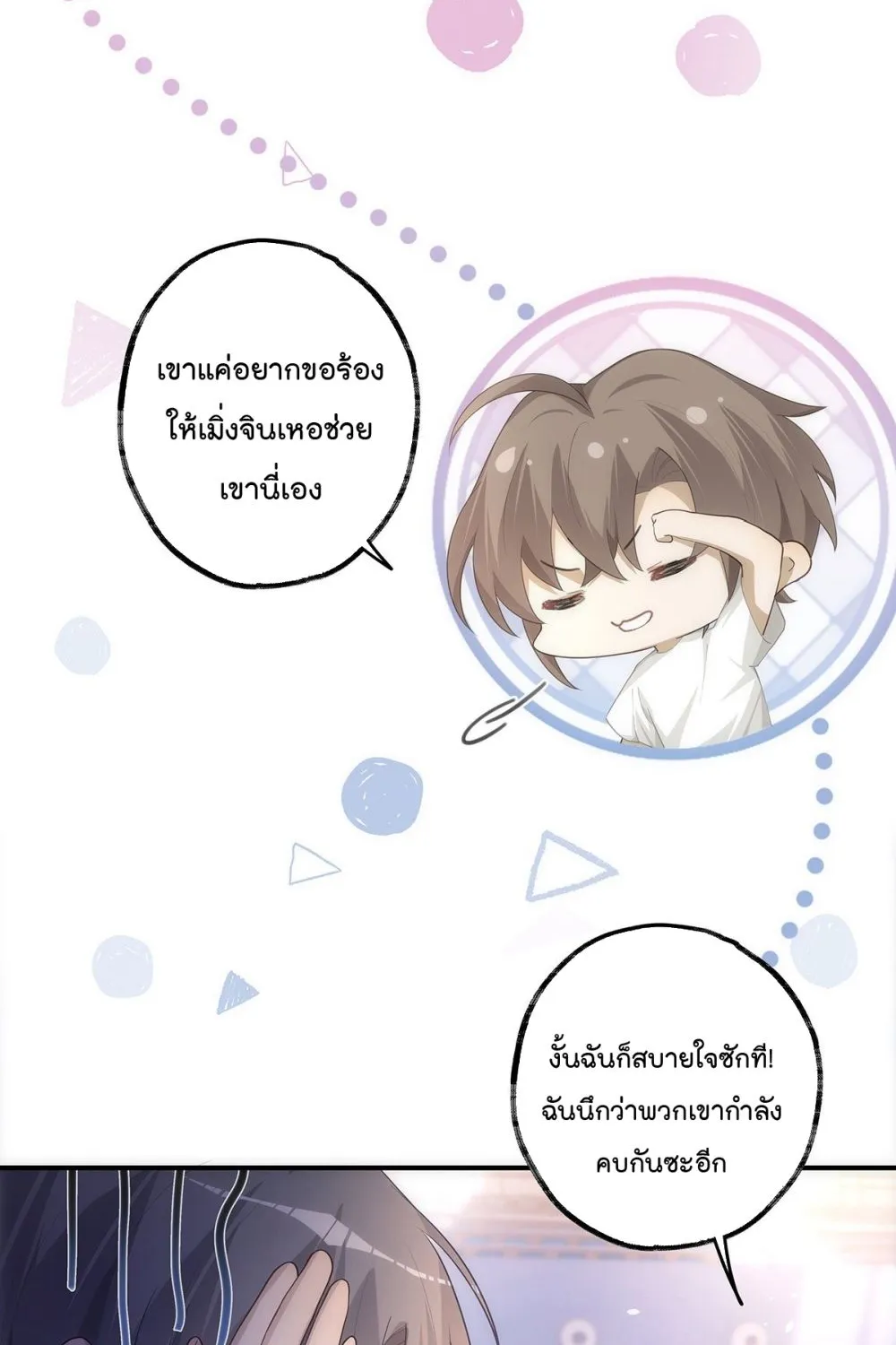 Cherish you there - หน้า 26