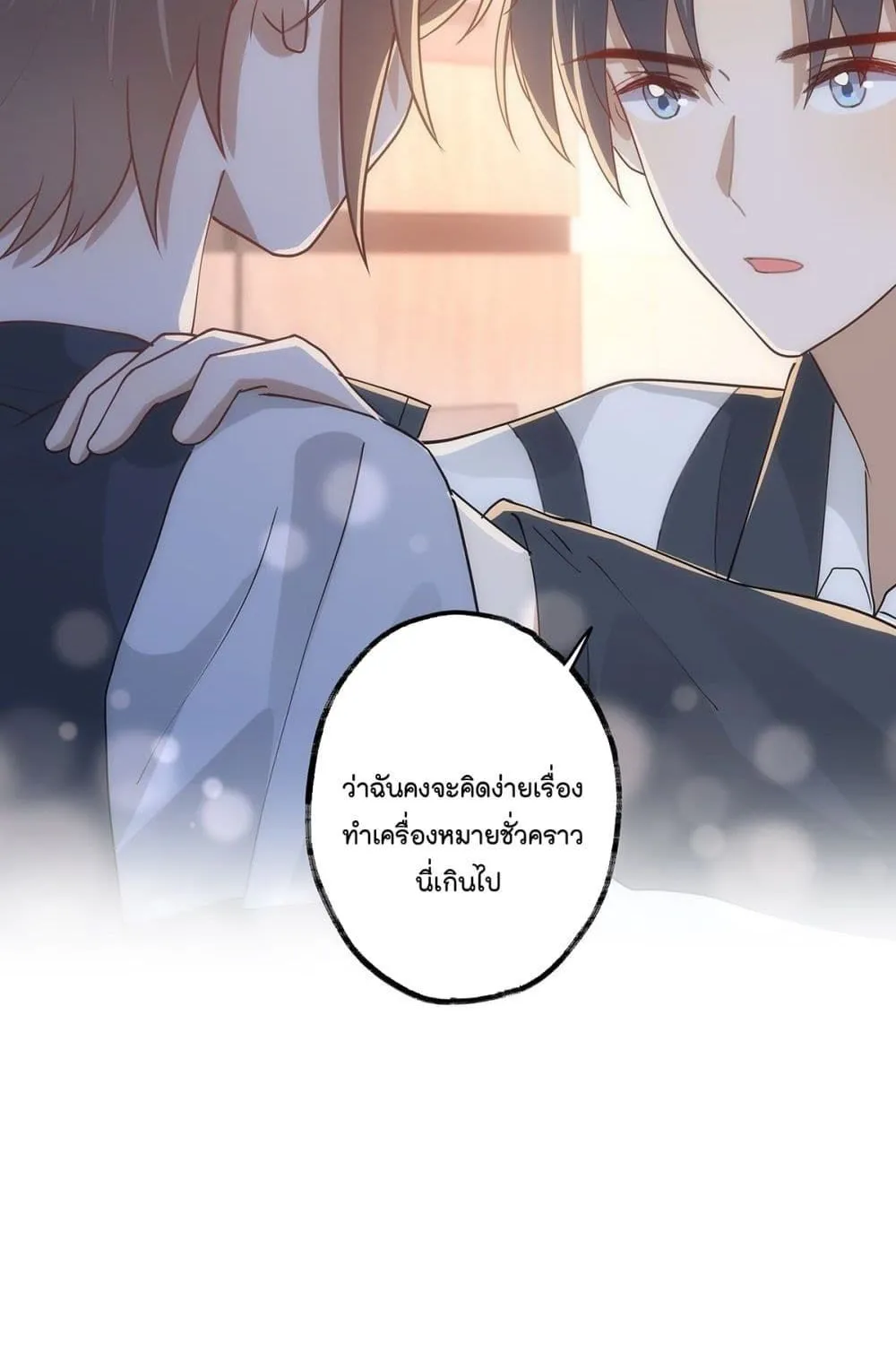 Cherish you there - หน้า 14