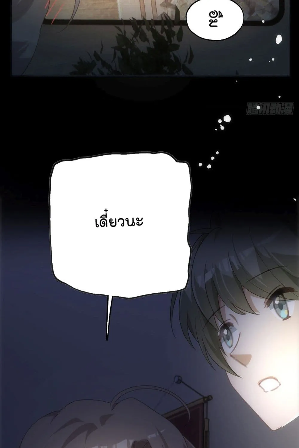 Cherish you there - หน้า 31