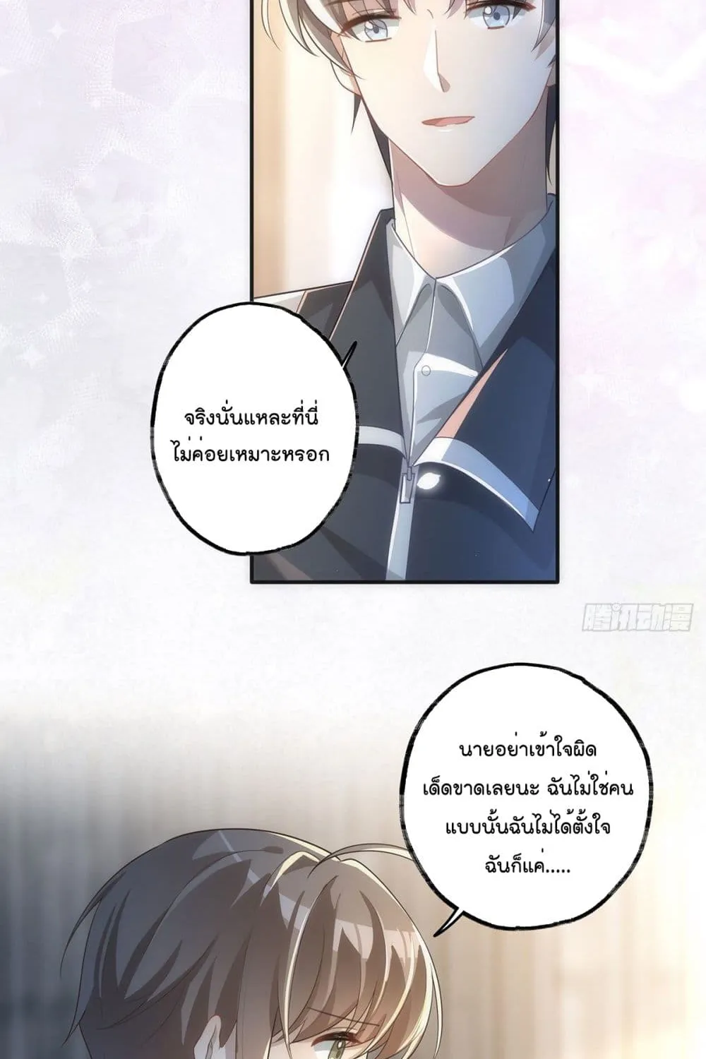 Cherish you there - หน้า 14