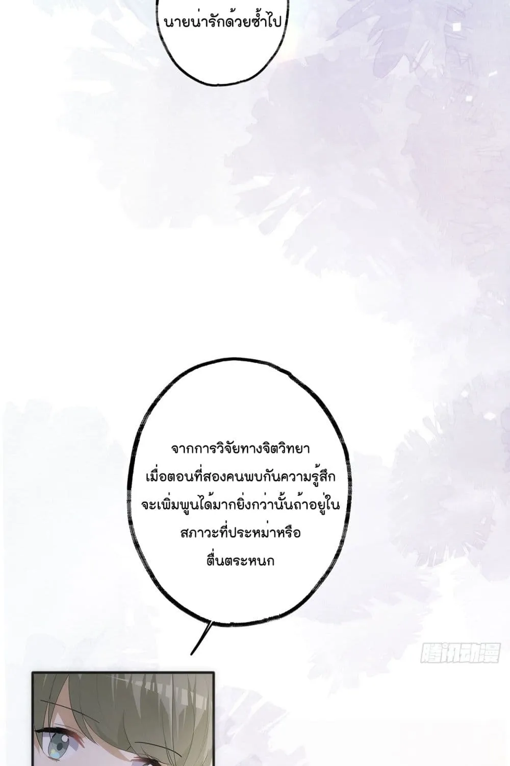 Cherish you there - หน้า 29