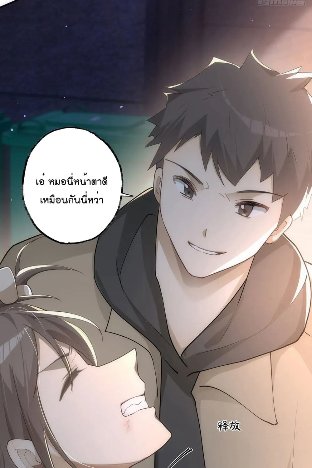 Cherish you there - หน้า 15