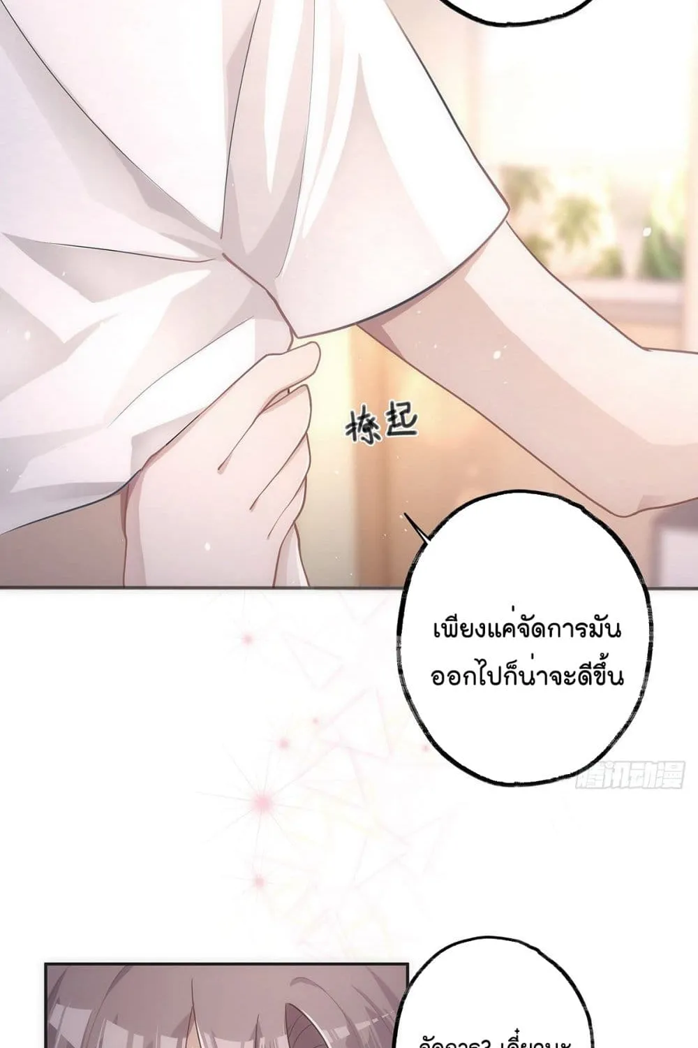 Cherish you there - หน้า 19