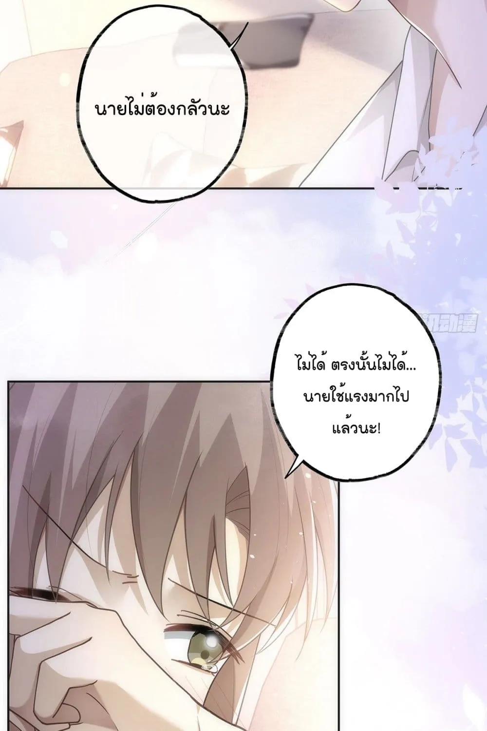 Cherish you there - หน้า 3