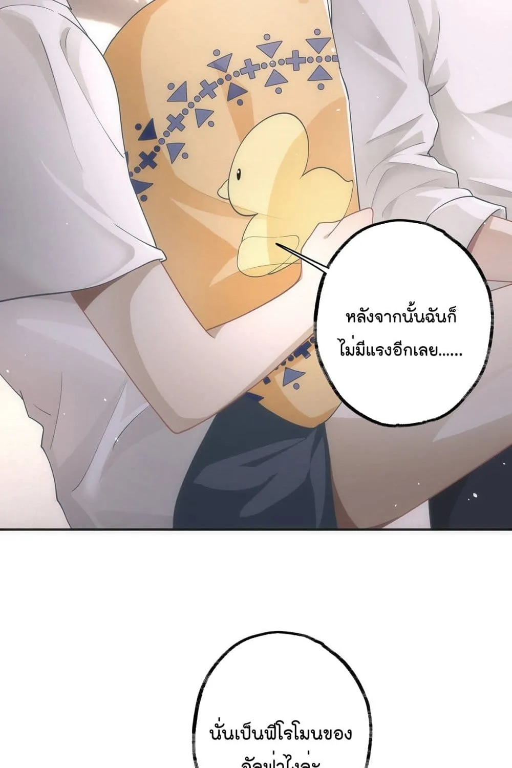 Cherish you there - หน้า 8