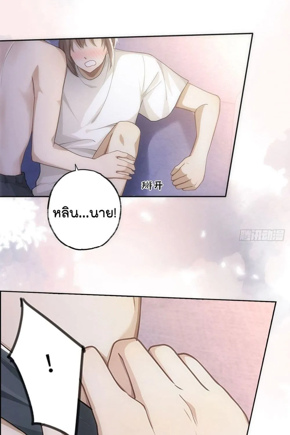 Cherish you there - หน้า 2