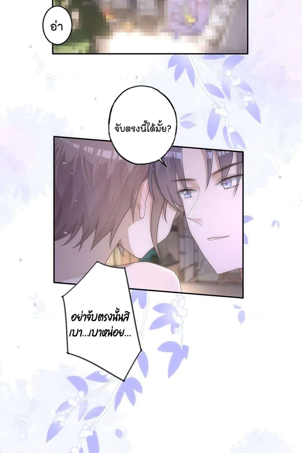 Cherish you there - หน้า 20