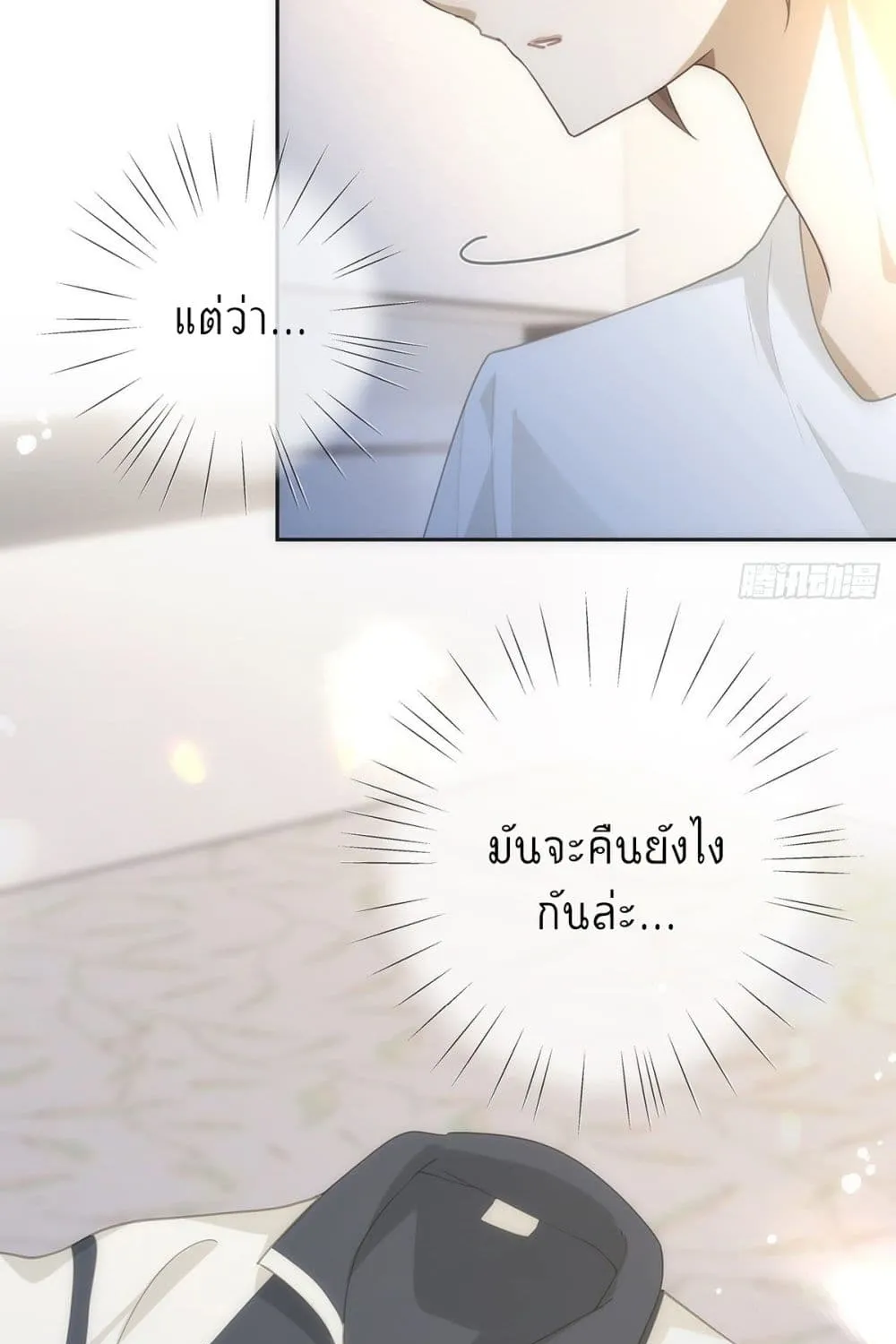 Cherish you there - หน้า 9