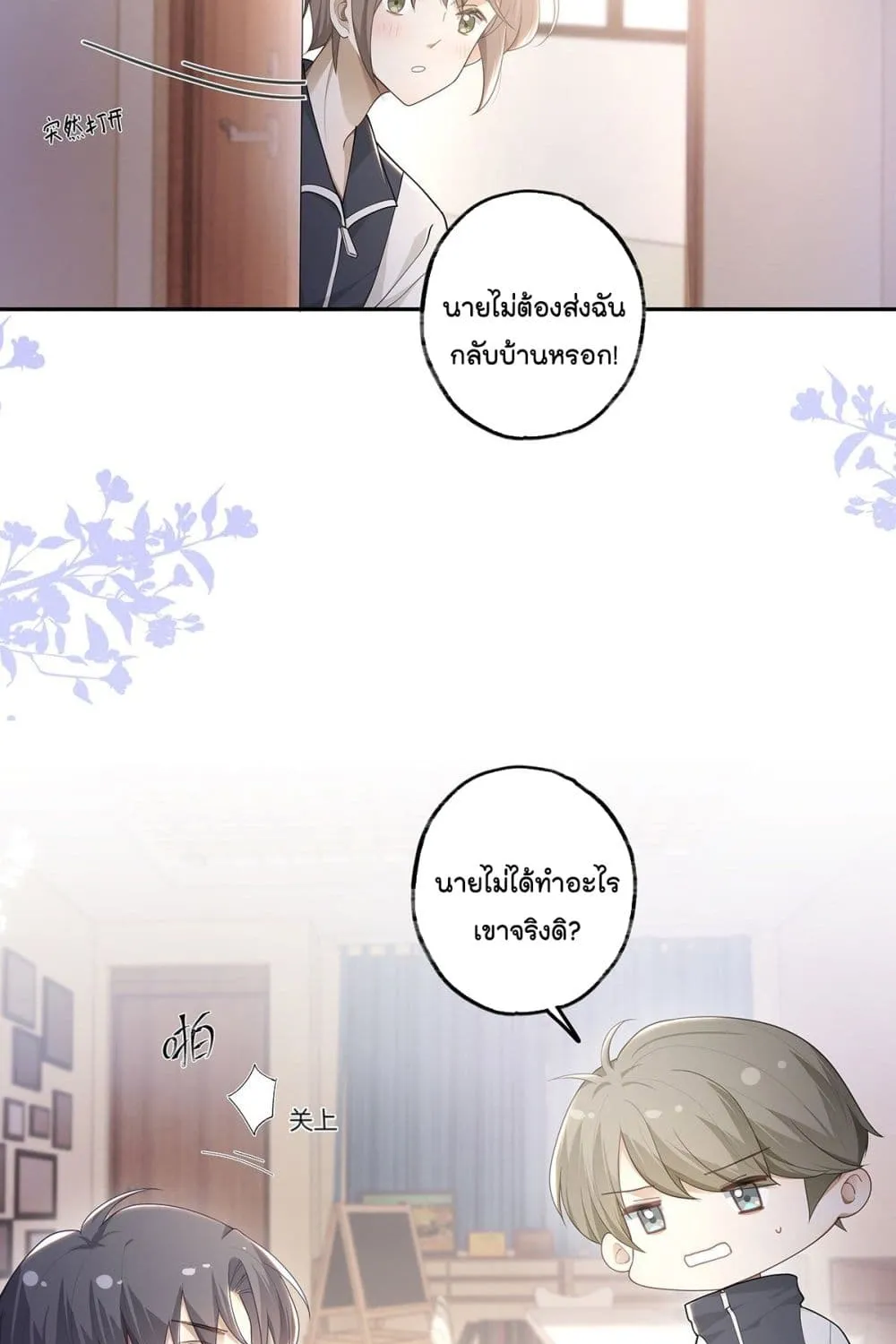 Cherish you there - หน้า 15