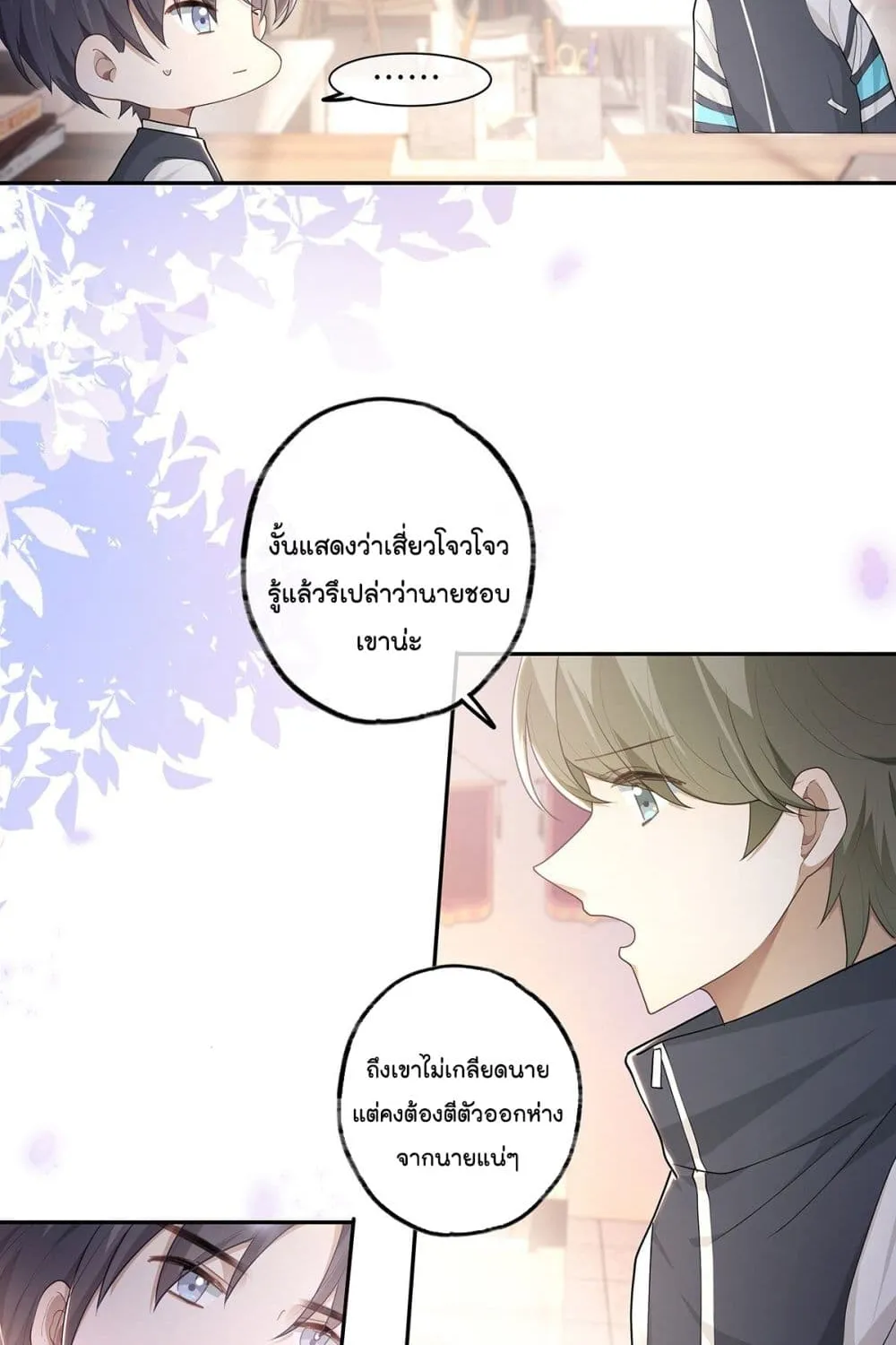 Cherish you there - หน้า 16