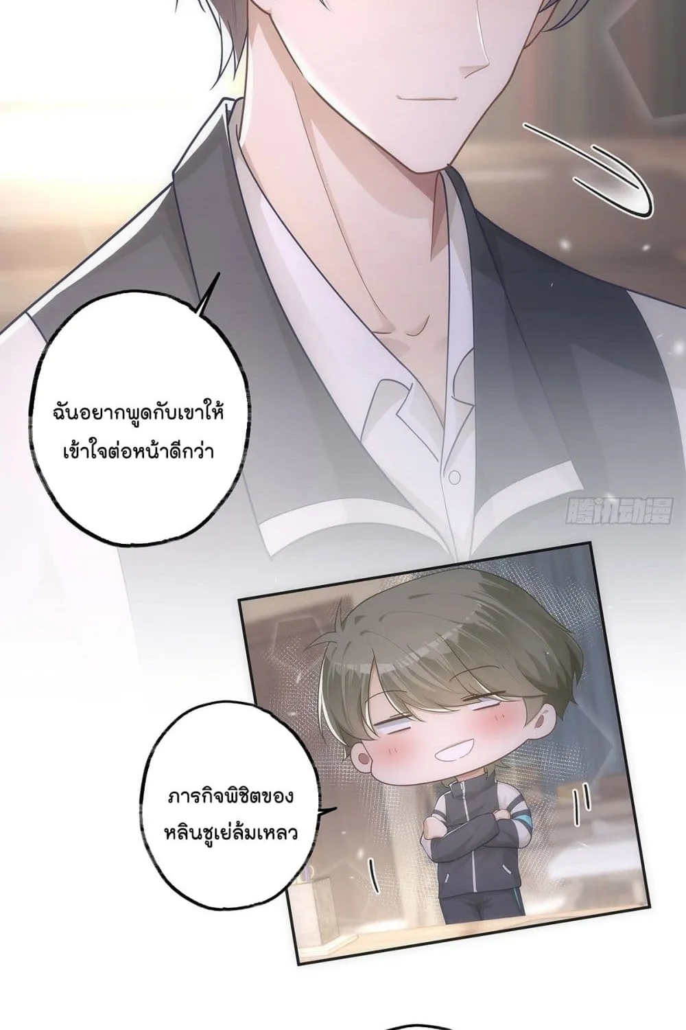 Cherish you there - หน้า 18