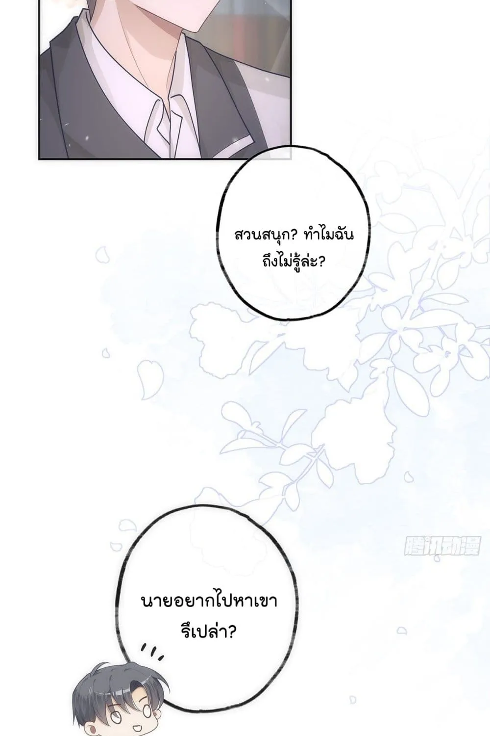 Cherish you there - หน้า 21