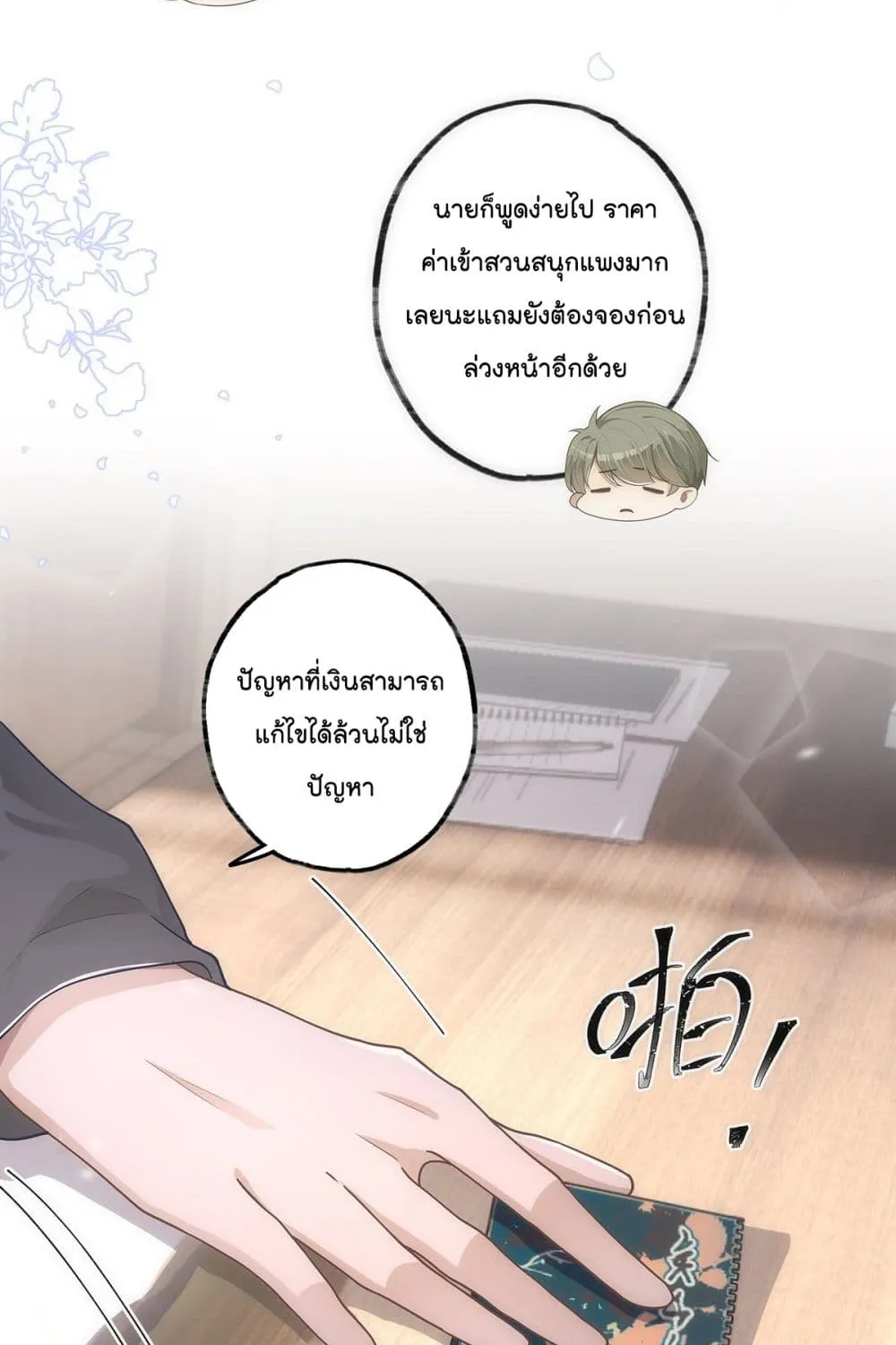 Cherish you there - หน้า 22