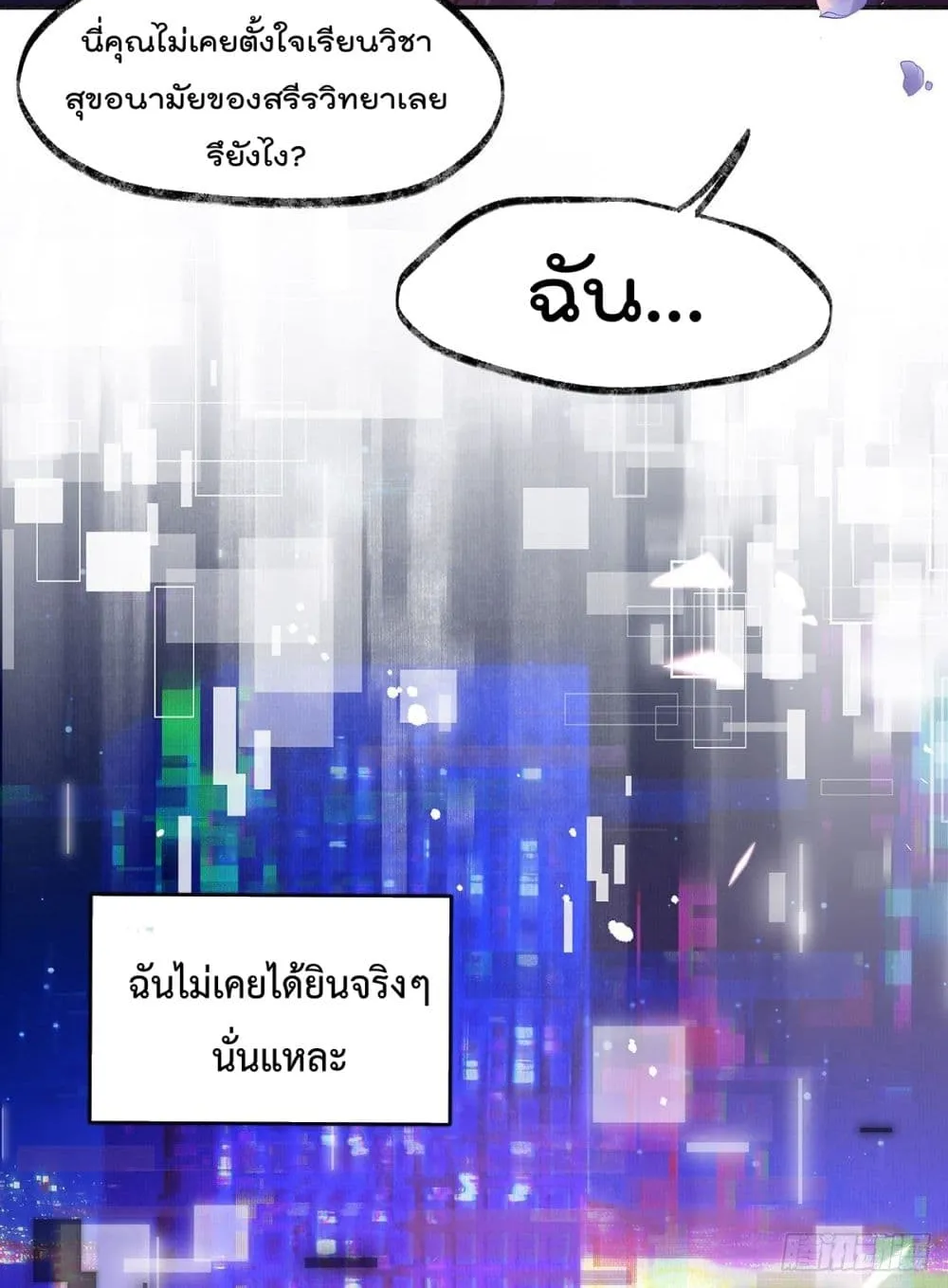 Cherish you there - หน้า 24