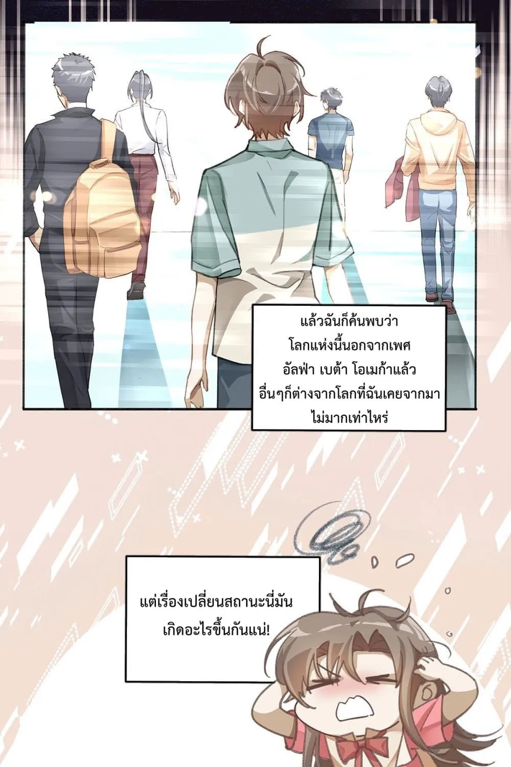 Cherish you there - หน้า 27