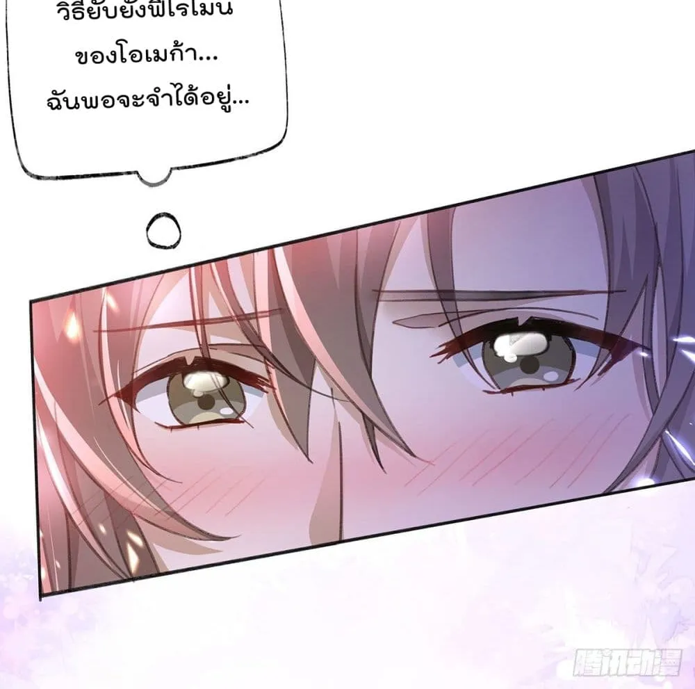 Cherish you there - หน้า 30