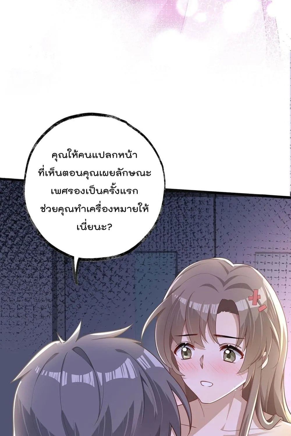 Cherish you there - หน้า 40