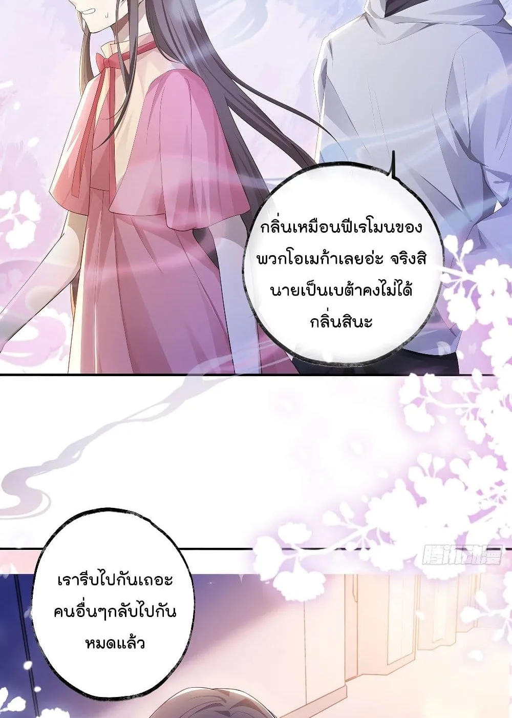 Cherish you there - หน้า 14